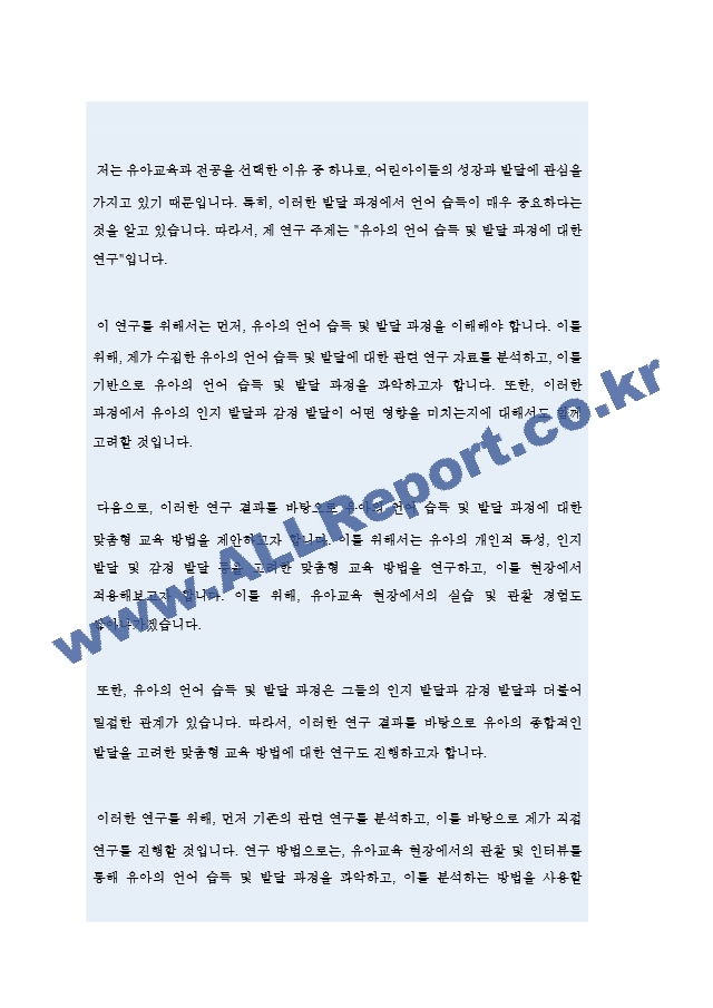 한국외대 교육대학원 유아교육과 연구계획(학업계획서) 합격   (5 )